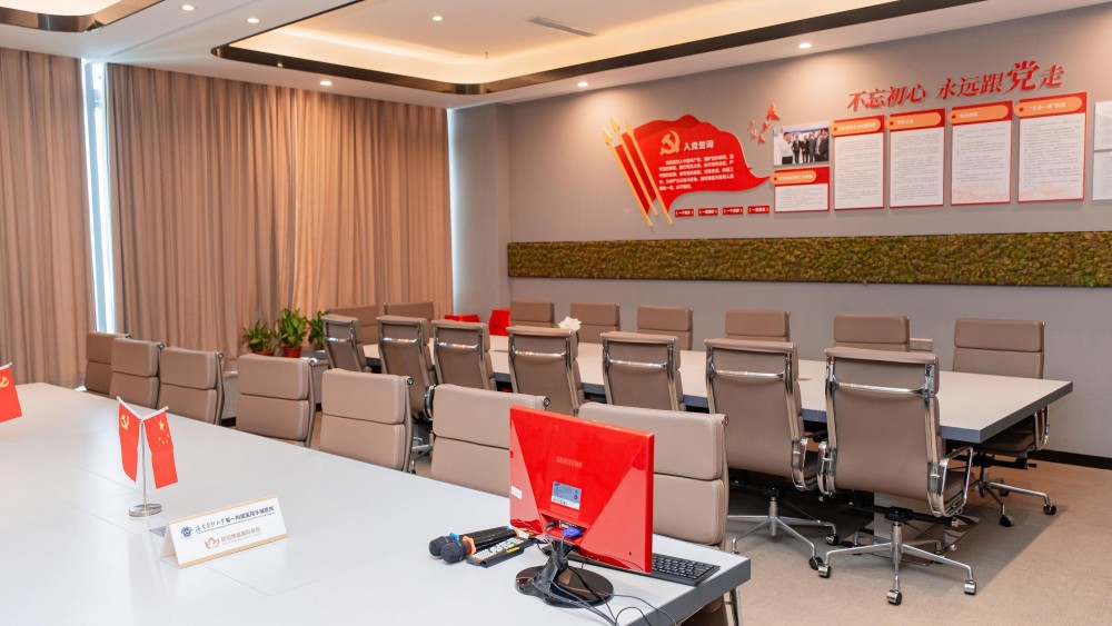 党建会议室